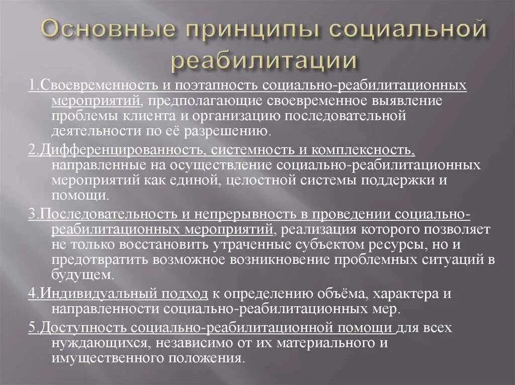 Технологии реабилитации инвалидов. Принципы социальной реабилитации инвалидов. принципы реабилитации. основные принципы социальной реабилитации. принципы социальной реабилитации детей.