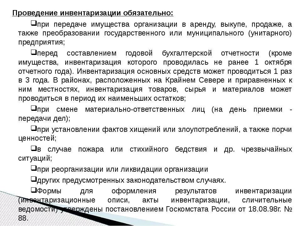 Отчет об инвентаризации. Отчет о результата проведения инвентаризации. Протокол по результатам инвентаризации. Выводы по результатам инвентаризации. Проведение инвентаризации обязательно при