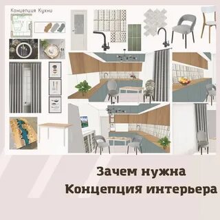 Дизайн концепция