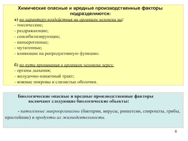 Химические опасные и вредные производственные факторы. Химические вредные производственные факторы. опасные и вредные производственные факторы подразделяются на. опасные производственные объекты. опасные производственные факторы в ветеринарии.