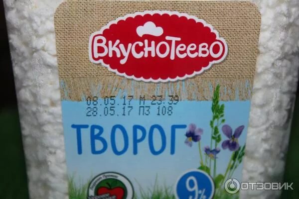 Творог вкуснотеево 9 процентов. Творог 9 процентный. творог вкуснотеево для сырников. вкуснотеево 9 процентов. творог вкуснотеево 9 процентов в пачке.