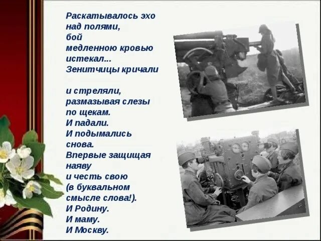 Стихи о войне. Стих на военную тему.