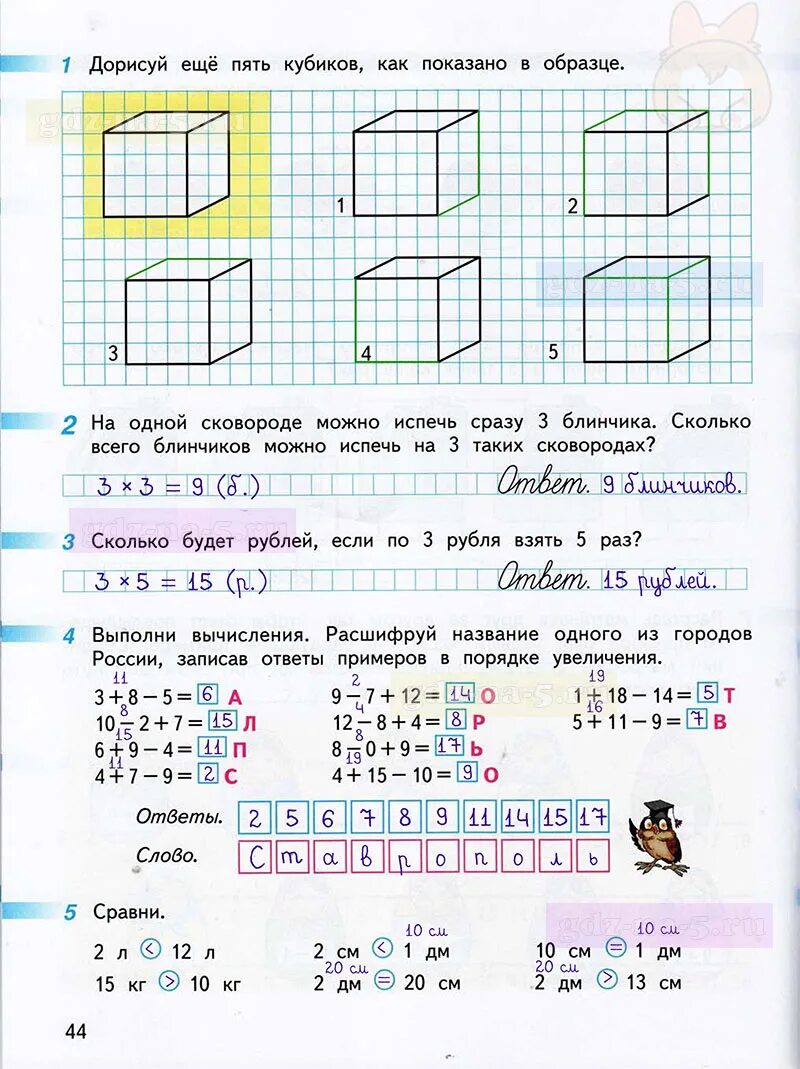 Тпо математика 2 класс стр 53. Рабочая тетрадь по математике 2 класс Дорофеев стр 44. Математика 1 класс рабочая тетрадь 2 часть Дорофеев. Рабочая тетрадь математика 2 класс перспектива Дорофеева. Математика рабочая тетрадь 2 класс 1 часть Дорофеев Миракова бука.