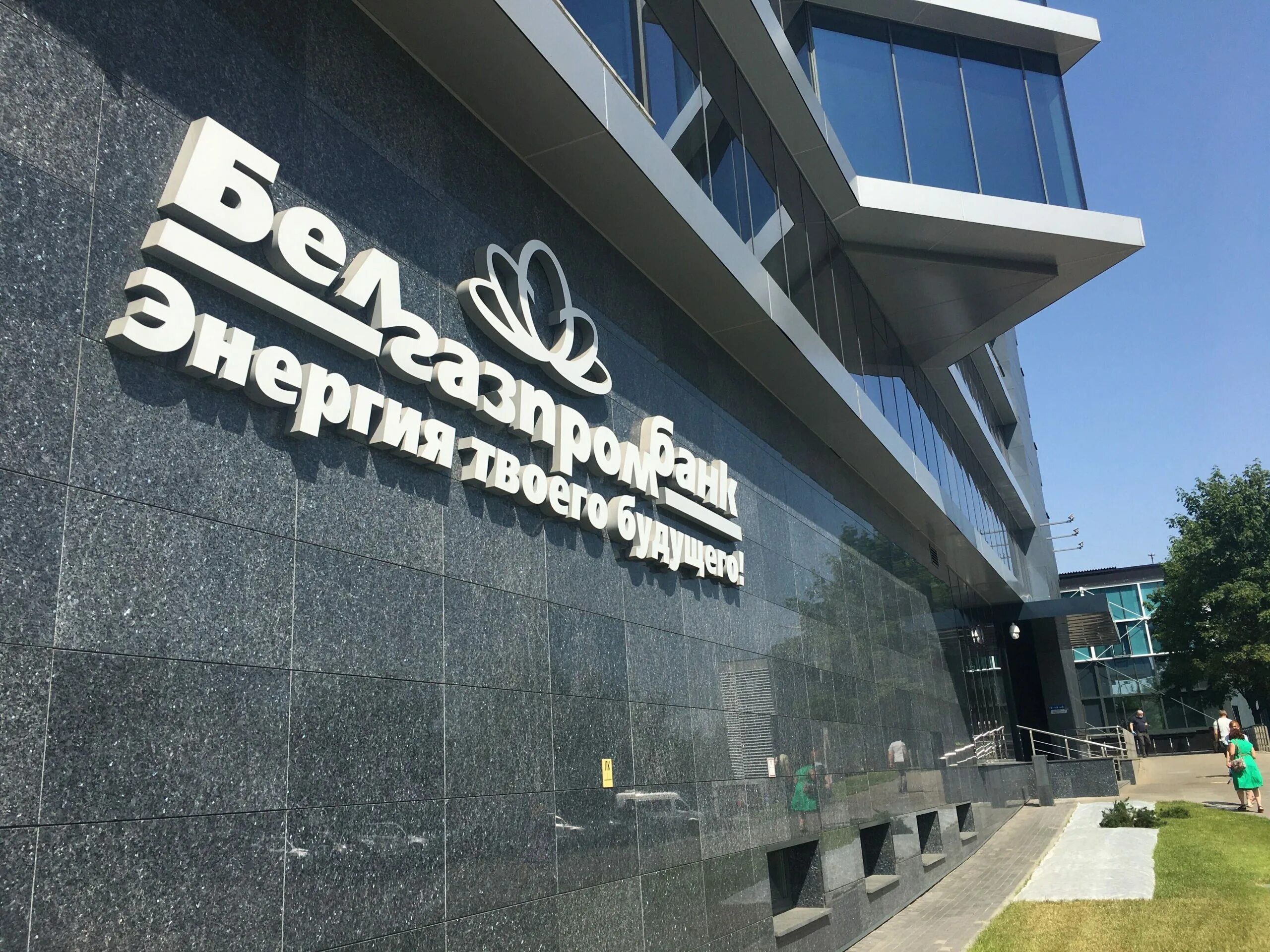 Belgazprombank by. Белгазпромбанк. Головной офис «Белгазпромбанка». ОАО Белгазпромбанк. Белгазпромбанк логотип.