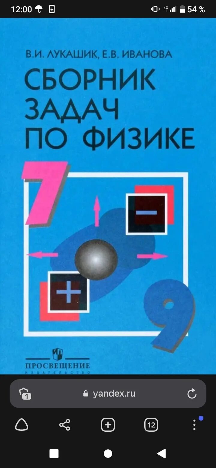 Читать физика сборник задач 7 9. Сборник по физике. сборник задач по физике. физике 7 класс сборник задач. сборник задач по физике 7-9.