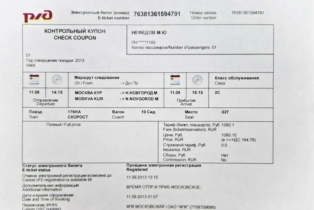 Проверка билета на поезд. Проверка билета на поезд. Проверка билета на поезд. Проверка билета на поезд. Проверка билетов в поезде.