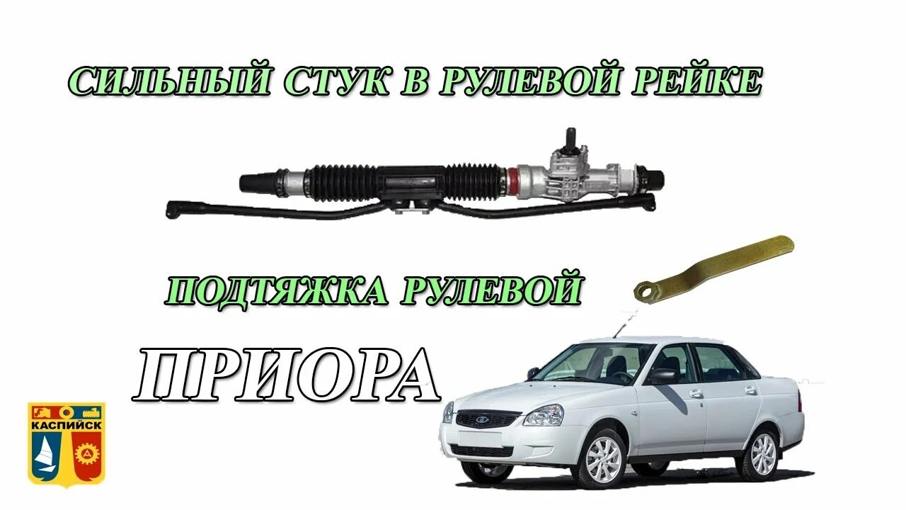 Как снять рейку приора с эур Замена рулевой рейки приора КарЛайн.ру