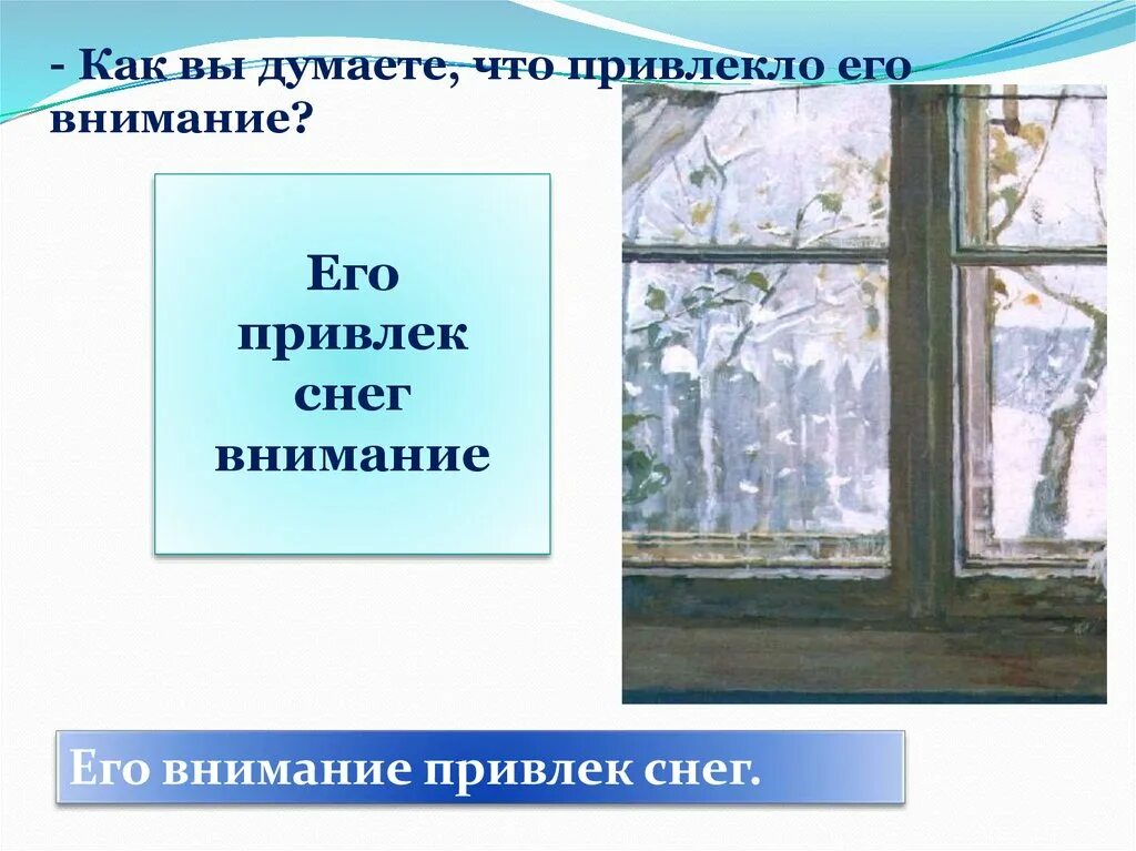 Картина тутунова зима. Сергей Андреевич Тутунов зима пришла детство. Сочинение 2 класс первый снег по картине Тутунова. Сочинение по картине Тутунова первый снег. Сочинение по картине Тутунова зима пришла детство 2 класс презентация.