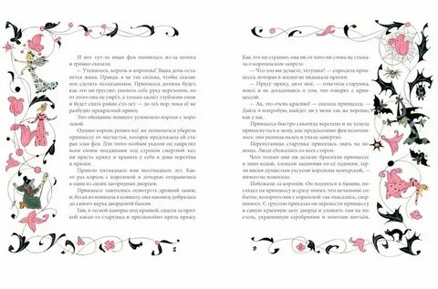 Спи красавица текст