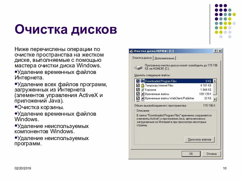 Полная очистка программ. Очистка диска. программа очистки дискового пространства для. программа очистки жесткого диска. назначение команды очистка диска.