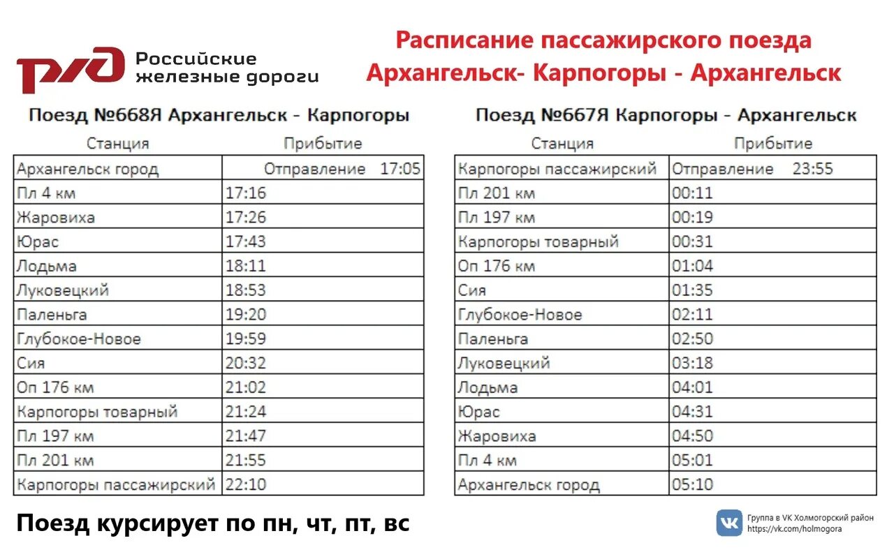 Расписание хабаровск вяземский на сегодня. Электричка Архангельск Карпогоры. Расписание поезда Архангельск Карпогоры. Поезд Орлан Архангельск Карпогоры расписание. Пригородный поезд Архангельск Карпогоры.