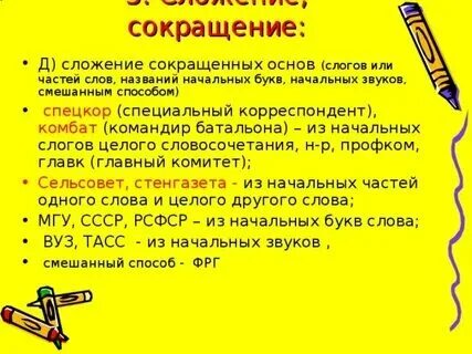 СЛОЖЕНИЕ НАЧАЛЬНЫХ СЛОВ photos