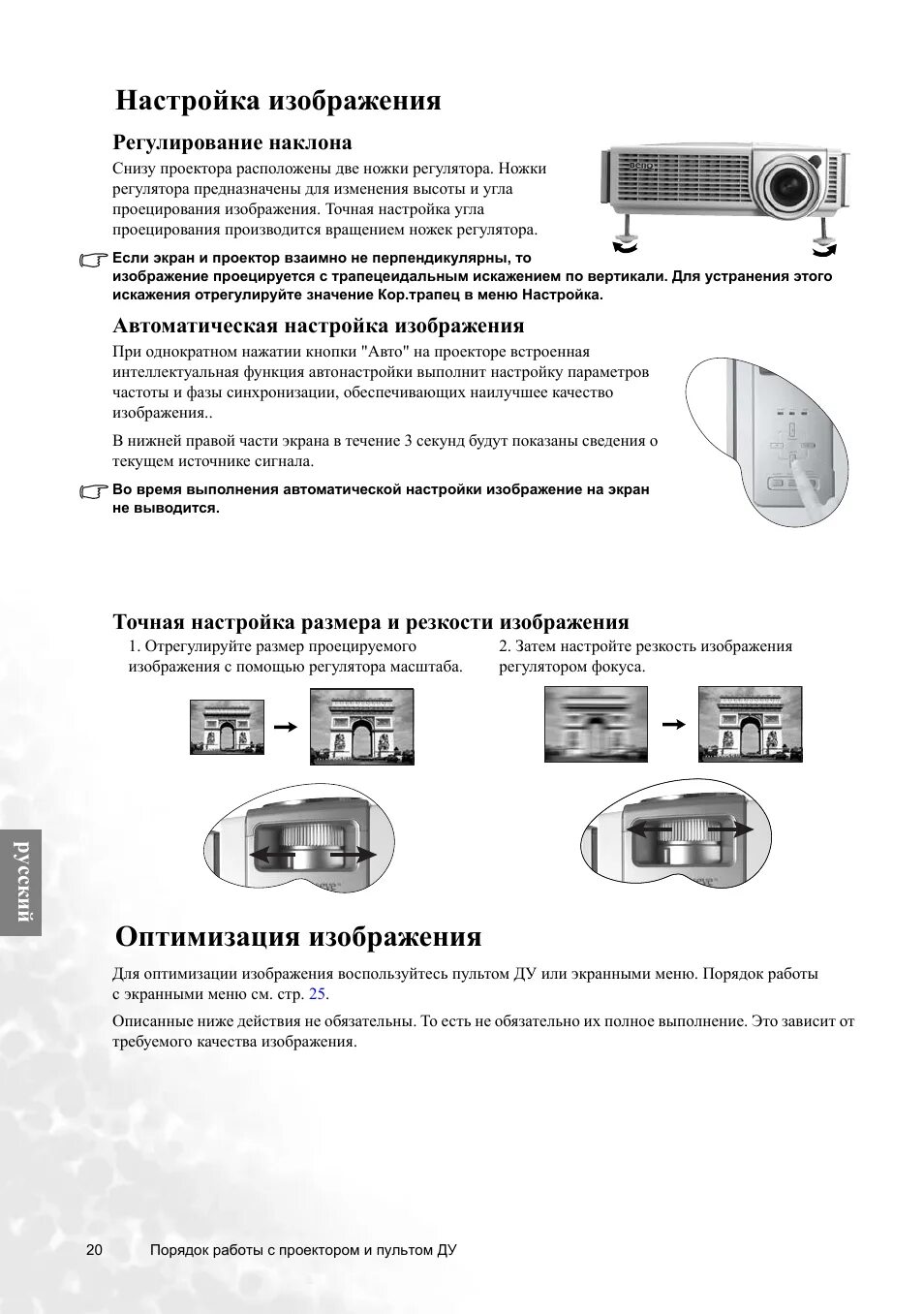Как настроить изображение на проекторе. Настройка экрана проектора. регулировка экрана проектора. как настроить экран для проектора. benq проектор перевернуть экран.