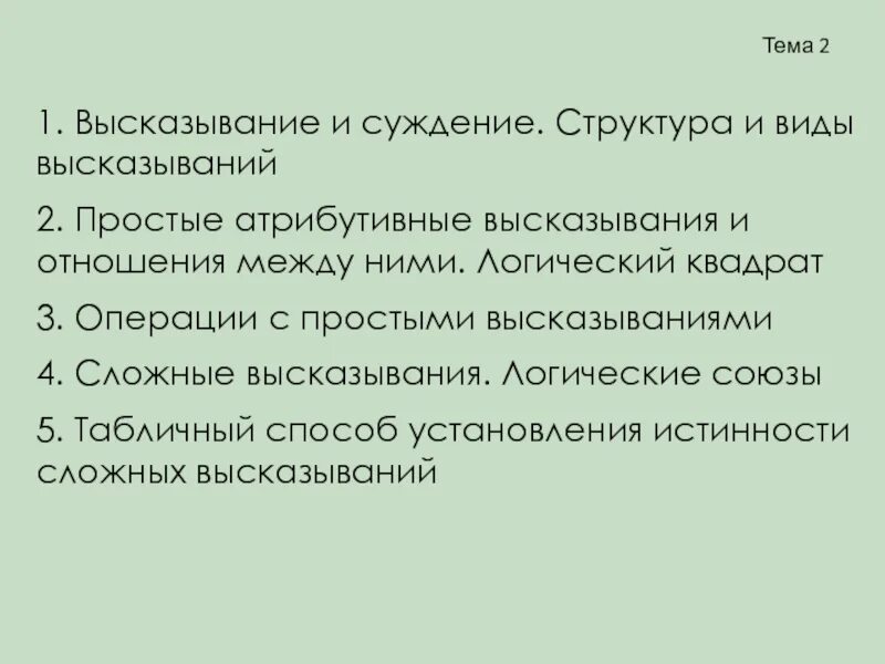 Виды высказываний по структуре. Структура высказывания. виды цитат. тема высказывания это. виды афоризмов.