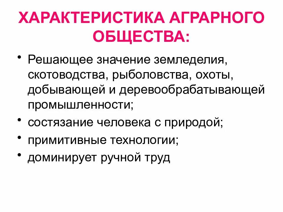 Аграрное общество классы. Характеристика аграрного общества. Аграрная характеристика. Основные признаки аграрного общества. Аграрные страны характеристика.