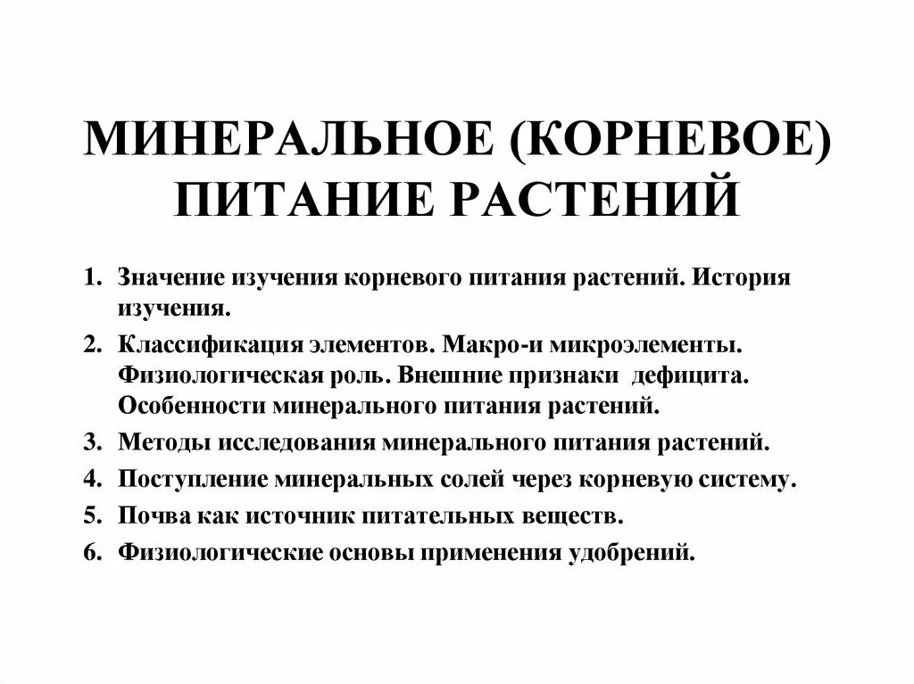 Минеральное питание растений. Значение элементов питания для растений. Значение элементов питания. Значение минерального питания. Значение минерального питания.