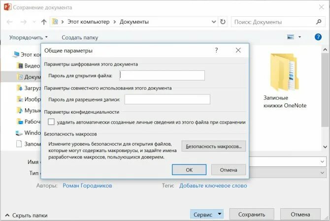 Как узнать пароль от аутлука. Как создать папку с паролем. пароль на папку на компьютере. запаролить папку в аутлуке. запаролить папку в outlook.