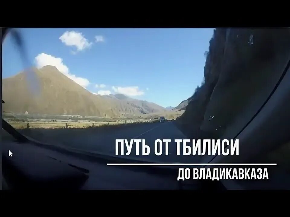 Крестовый перевал серпантин. Путь владикавказ тбилиси. Путь владикавказ тбилиси. Дорога владикавказ грузия. Владикавказ тбилиси.