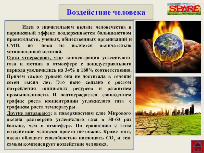 Влияние климата на жизнь деятельность человека. Влияние человека на изменение климата. Влияние климатических изменений на человека. Влияние изменения климата на человечества. Воздействие человека на глобальное потепление.