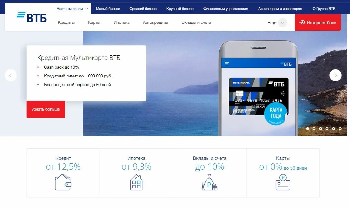 Сайт втб банк обновить. ВТБ. ВТБ банка. Портал ВТБ.