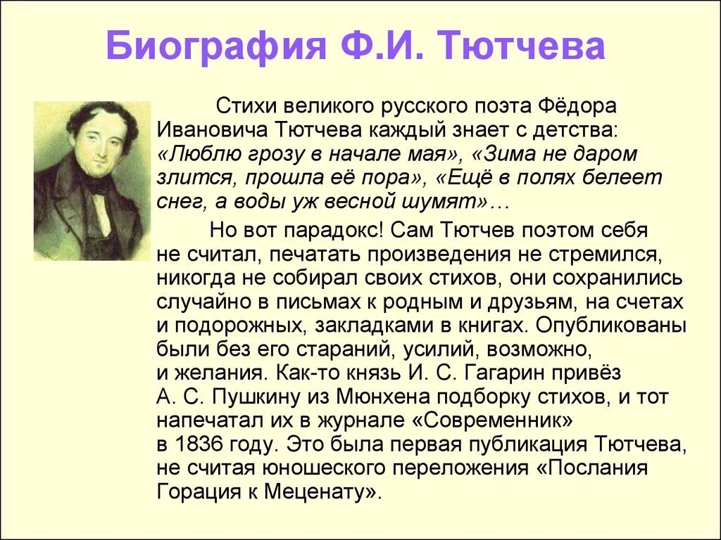 Тютчев реферат. Биография Тютчева. Фёдор Иванович Тютчев биография. Ф И Тютчев биография. Тютчев биография.