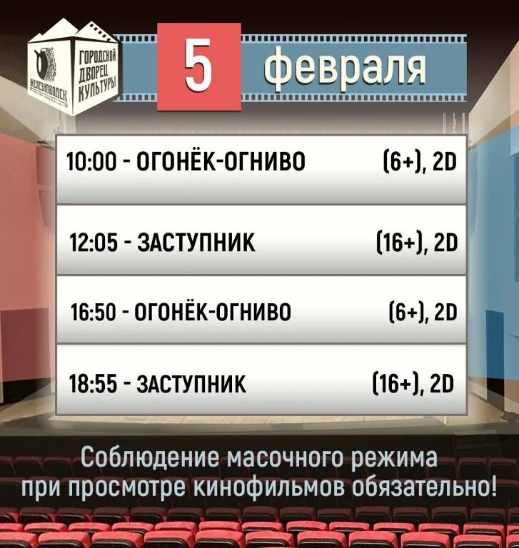 Кинодом афиша на сегодня. Расписание мультиков. Кинотеатр Инской афиша.