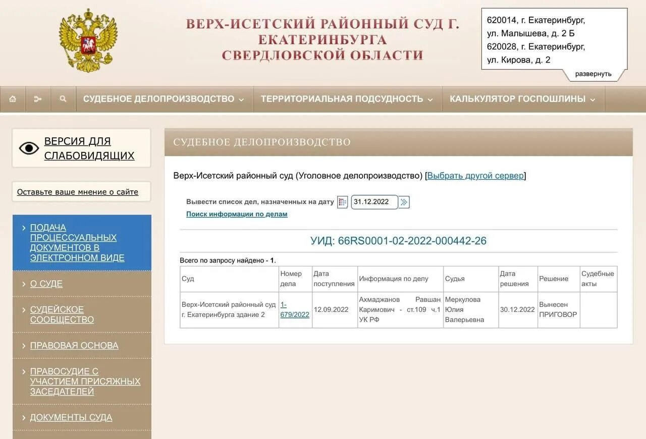 33 29631 2024 номер дела мосгорсуд. Список уголовных дел. 33 29631 2024 номер дела мосгорсуд. Судебное делопроизводство по номеру. Дело номер.