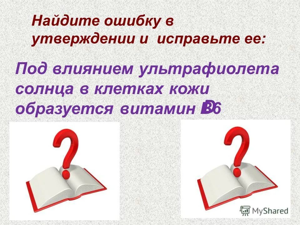 Найдите ошибку в утверждениях