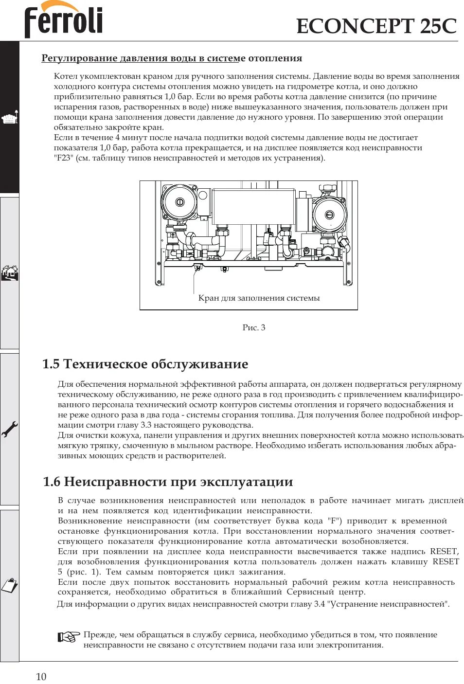 Котел ferroli ошибка f37. Настенный котел ферроли коды ошибок. котёл газовый ferroli f24 ошибка. система отопления ферроли. котёл ферроли 25 c инструкция.