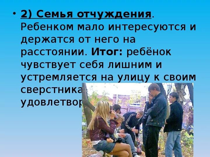 Свободно отчуждаться. Отчужденная семья. Отчуждение в семье. Отчуждение детей от семьи. Отчужденные отношения в семье это.