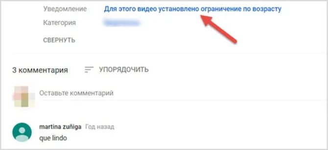 Как убрать возрастное ограничение в ютубе. Для этого видео установлено ограничение по возрасту. Ограничение по возрасту на ютубе. Как установить ограничение по возрасту. Как настроить ограничения по возрасту.