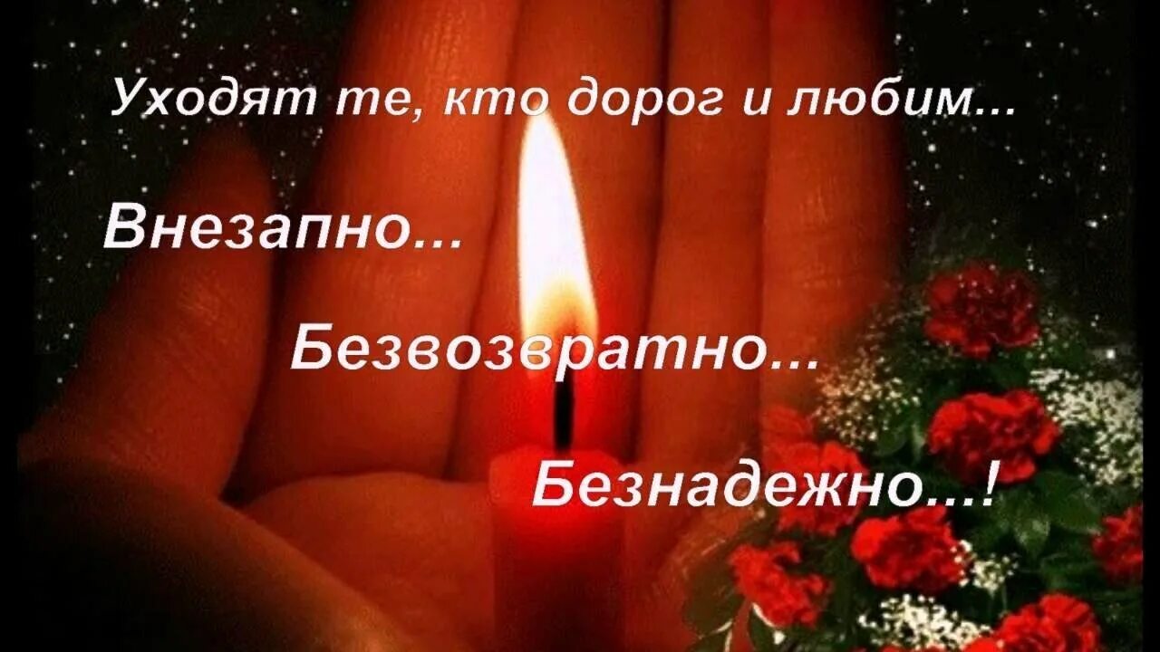 Помню люблю скорблю картинки. Стихи об ушедших из жизни. В память об ушедших. Слова об утрате близкого человека. Стихи в память об ушедшем муже.