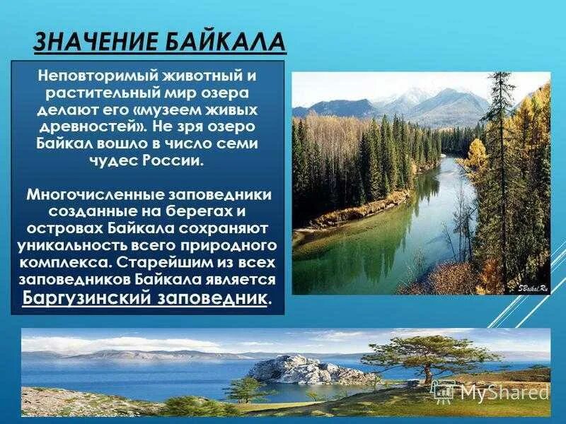 Байкал значимость. Важность Байкала. Значение озера Байкал. Озеро Байкал хозяйственное значение озера. Озера использование человеком