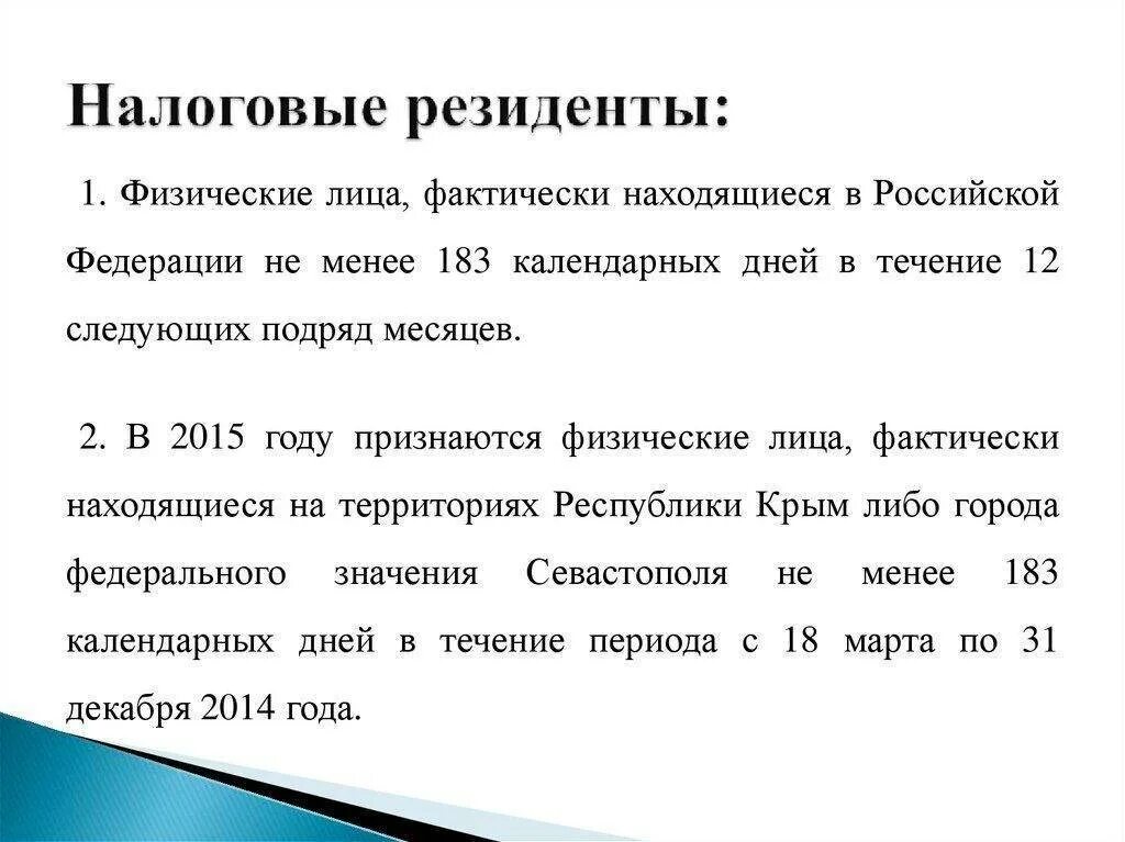 Налоговый резидент страны. Налоговый резидент это. Кто является налоговым резидентом РФ. Налоговый резидент РФ это кто. Налоговые резиденты и нерезиденты.