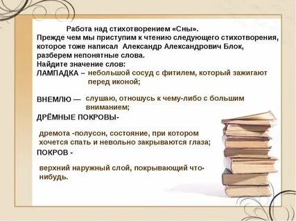 Работа со стихотворением 2 класс