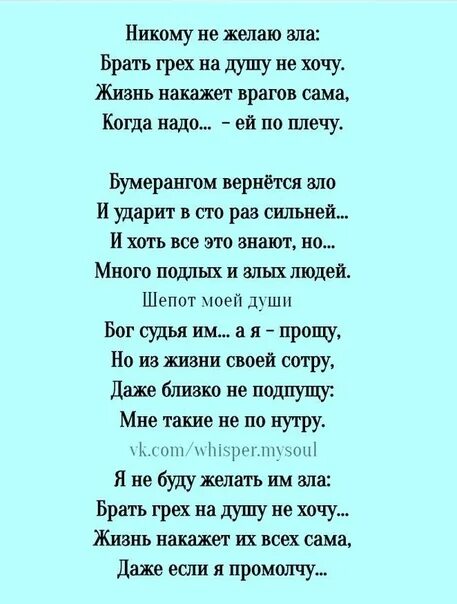 Берешь грех. Никому не желаю зла. никому не желаю зла брать грех на душу не хочу. стих я никому не желаю зла. не желайте никому зла.