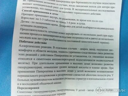 Панкреатин можно беременным