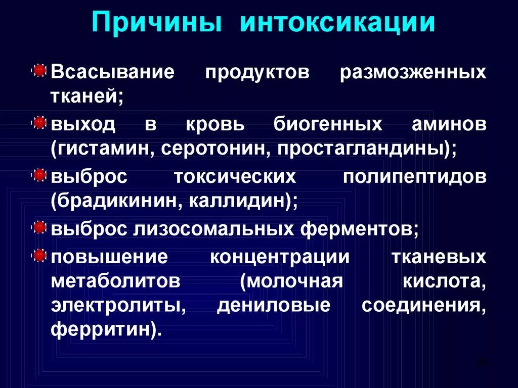 Интоксикация бывает. Интоксикация причины. Причины интоксикации организма. Причины отравления. Отравление причины отравлений.