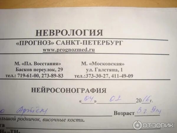 Детский центр доктрина санкт петербург. Центр прогноз в санкт-петербурге. центр неврологии в спб. прогноз санкт-петербург неврологический центр. детская неврологическая клиника прогноз.