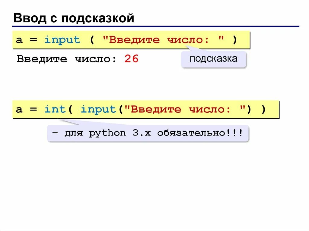 X int input введите число