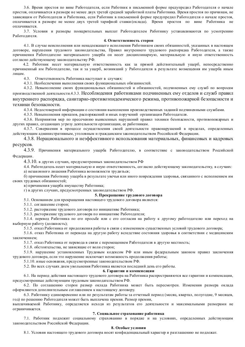 Программа за качество отвечаем. Договор поставки. Договоры с сотрудниками пятёрочка. Договор магазина пятерочка. Трудовой договор в пятерочке продавца кассира.