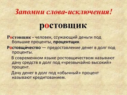 Слова которые являются словами исключениями