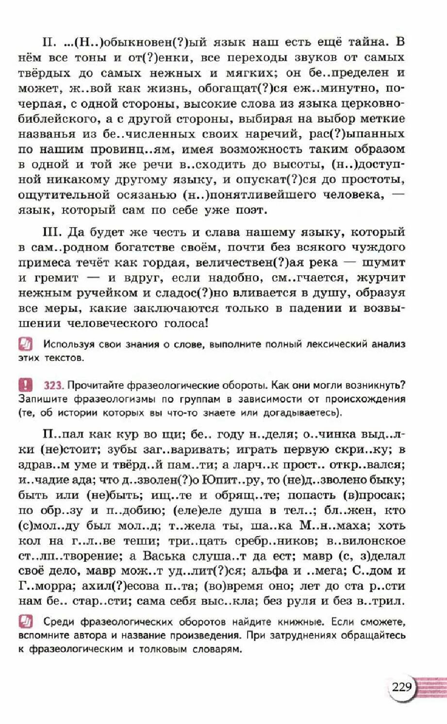 Учебник русскому власенков 10 11 класс. Учебник по русскому языку 10-11 класс власенков. русский язык власенков рыбченкова 10-11. русский язык 11 класс власенков.
