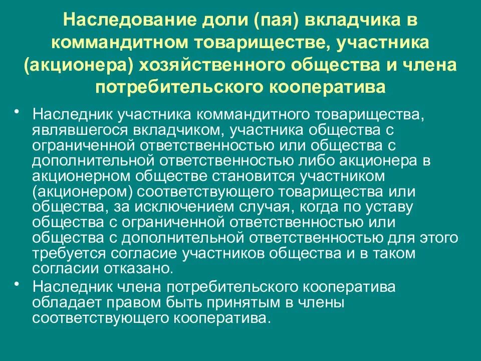 Пай члена кооператива. Доли наследования. .Особенности наследования пая. 4. Наследственное право. Особенности наследования пая в потребительском кооперативе.