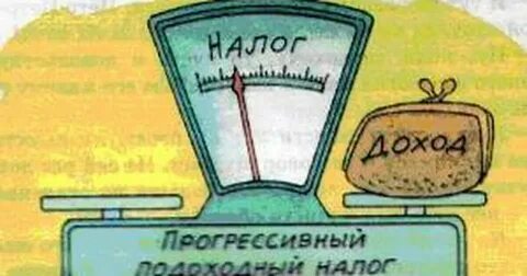 Новый прогрессивный налог на доходы