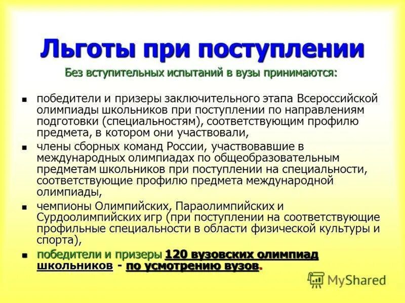 Льготы при поступлении после колледжа