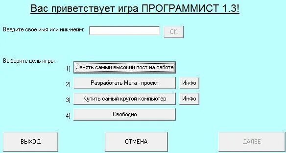 Имя 1 программиста. Симулятор программирования. симулятор программиста. программист v1.3 игра. симулятор программиста 1*1.