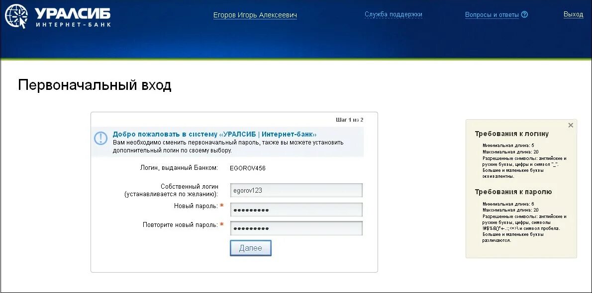 Не обновляется банк уралсиб. Логин карты УРАЛСИБ. УРАЛСИБ интернет банк. Логин и пароль УРАЛСИБ. Личном кабинете УРАЛСИБ.