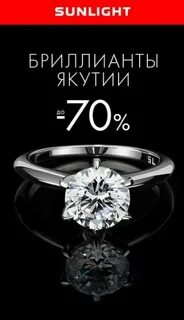 Санлайт бриллианты якутии