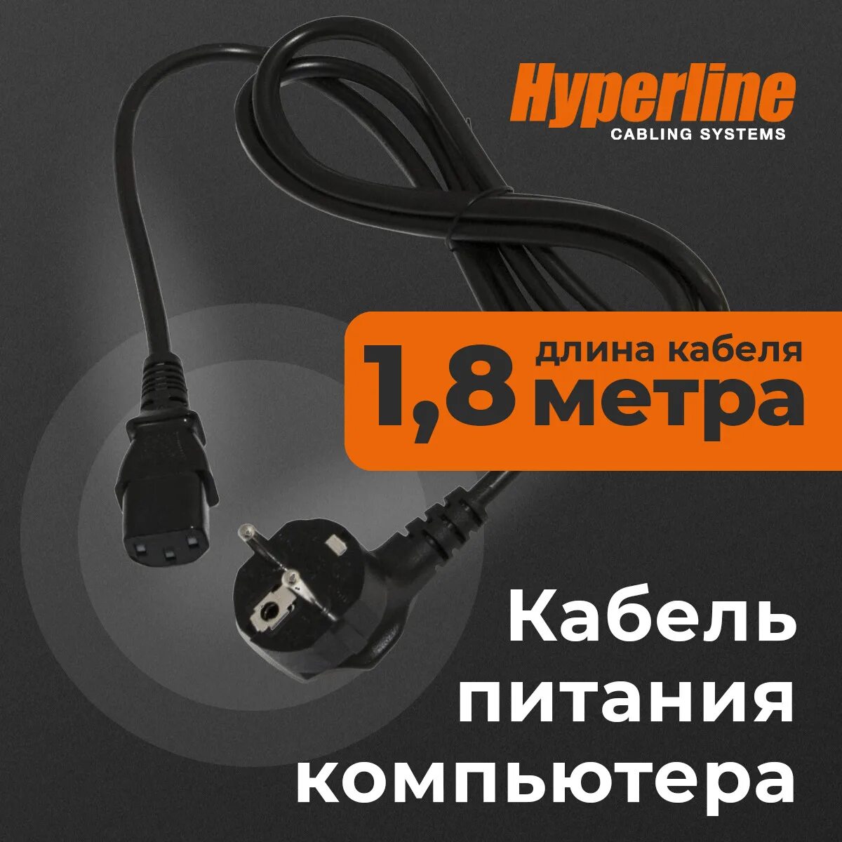 Pwc iec13 shm 1.8 bk. Кабель питания hyperline pwc-iec13-shm-1.8-bk. кабель pwc-iec13-shm-1.8-bk. hyperline кабель питания pwc-iec19-shm-1.8-bk 43798.